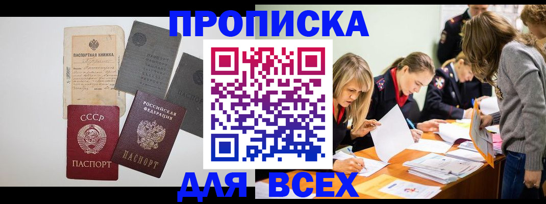 временная прописка в Шали