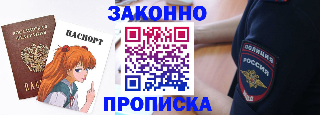 временная регистрация для школы в Шали